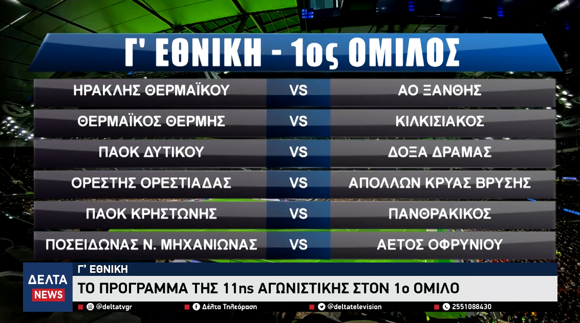 Στιγμιότυπο οθόνης 2025 11 30 101109