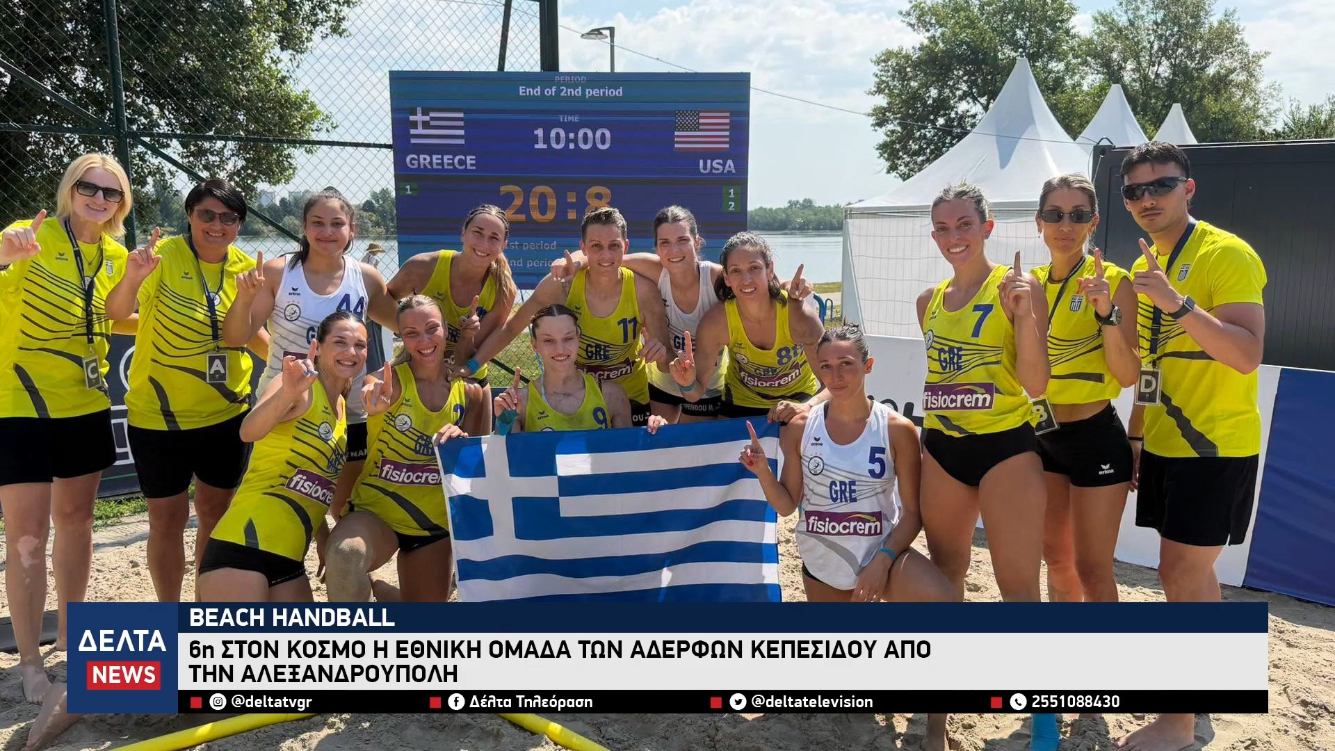 Beach Handball 6η στον κόσμο η Εθνική ομάδα των αδερφών Κεπεσίδου από την Αλεξανδρούπολη 1 52 screenshot