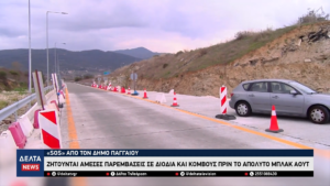 «SOS» από τον Δήμο Παγγαίου για το κυκλοφοριακό κομφούζιο στην Εγνατία Οδό 1 41 screenshot