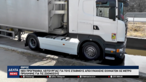 Έβρος Νέο πρόγραμμα λειτουργίας για τους σταθμούς απολύμανσης οχημάτων για τις ζωονόσους 1 29 screenshot
