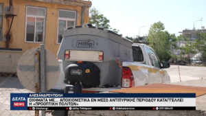 Αλεξανδρούπολη Οχήματα με αποχιονιστικά εν μέσω αντιπυρικής καταγγέλλει η «Προοπτική Πολιτών» 2 21 screenshot