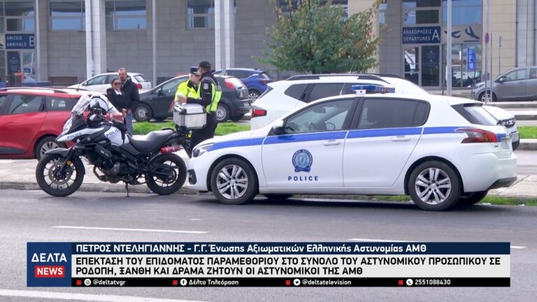 Αστυνομικοί ΑΜΘ Διεκδικούν επίδομα παραμεθορίου για Ροδόπη, Ξάνθη και Δράμα – Τέλος στην αδικία 1 19 screenshot
