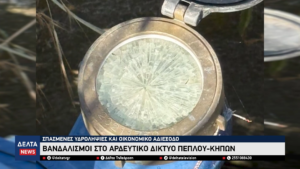 Βανδαλισμοί στο αρδευτικό δίκτυο Πέπλου Κήπων Σπασμένες υδροληψίες και οικονομικό αδιέξοδο 2 18 screenshot