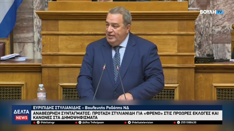 Βουλή Πρόταση Στυλιανίδη για «φρένο» στις πρόωρες εκλογές και κανόνες στα δημοψηφίσματα 0 0 screenshot
