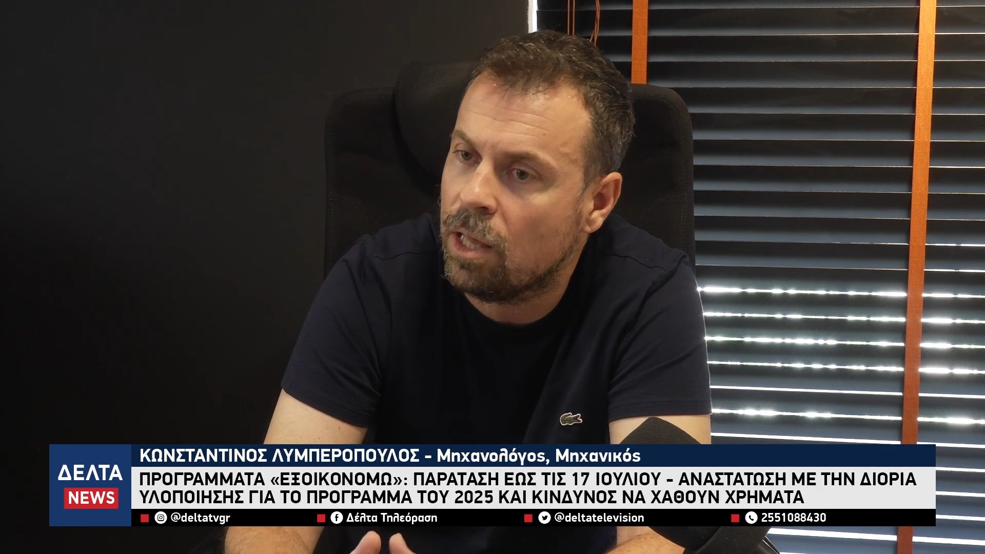 Εξοικονομώ Παράταση μετ' εμποδίων έως 17 Ιουλίου – SOS από μηχανικούς για απώλεια χρημάτων 1 21 screenshot