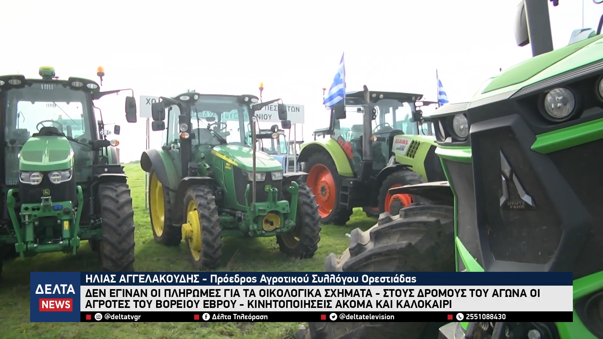 «Καζάνι που βράζει» ο πρωτογενής τομέας Στους δρόμους βγαίνουν οι αγρότες του Βορείου Έβρου 3 6 screenshot