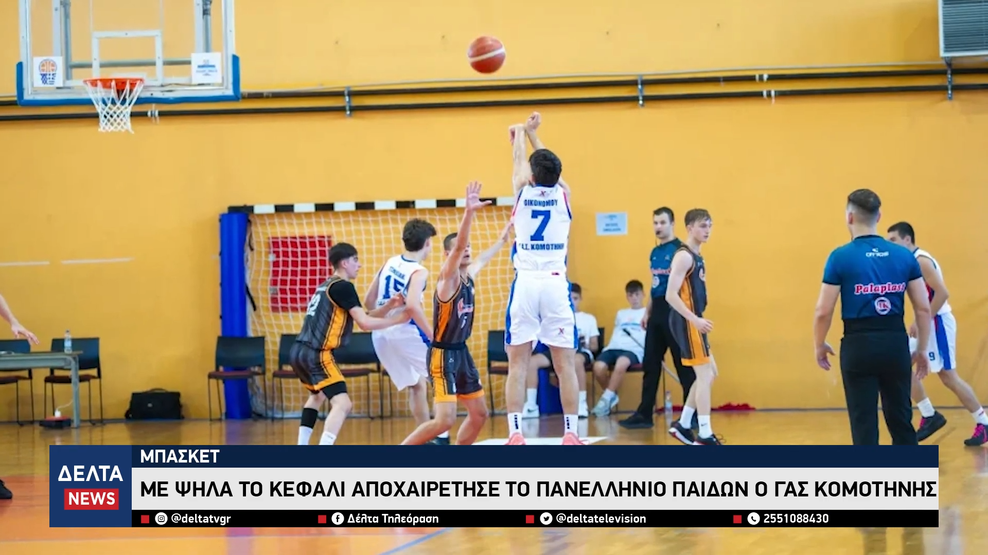 Με ψηλά το κεφάλι αποχαιρέτησε το Πανελλήνιο Παίδων ο ΓΑΣ Κομοτηνής 0 31 screenshot