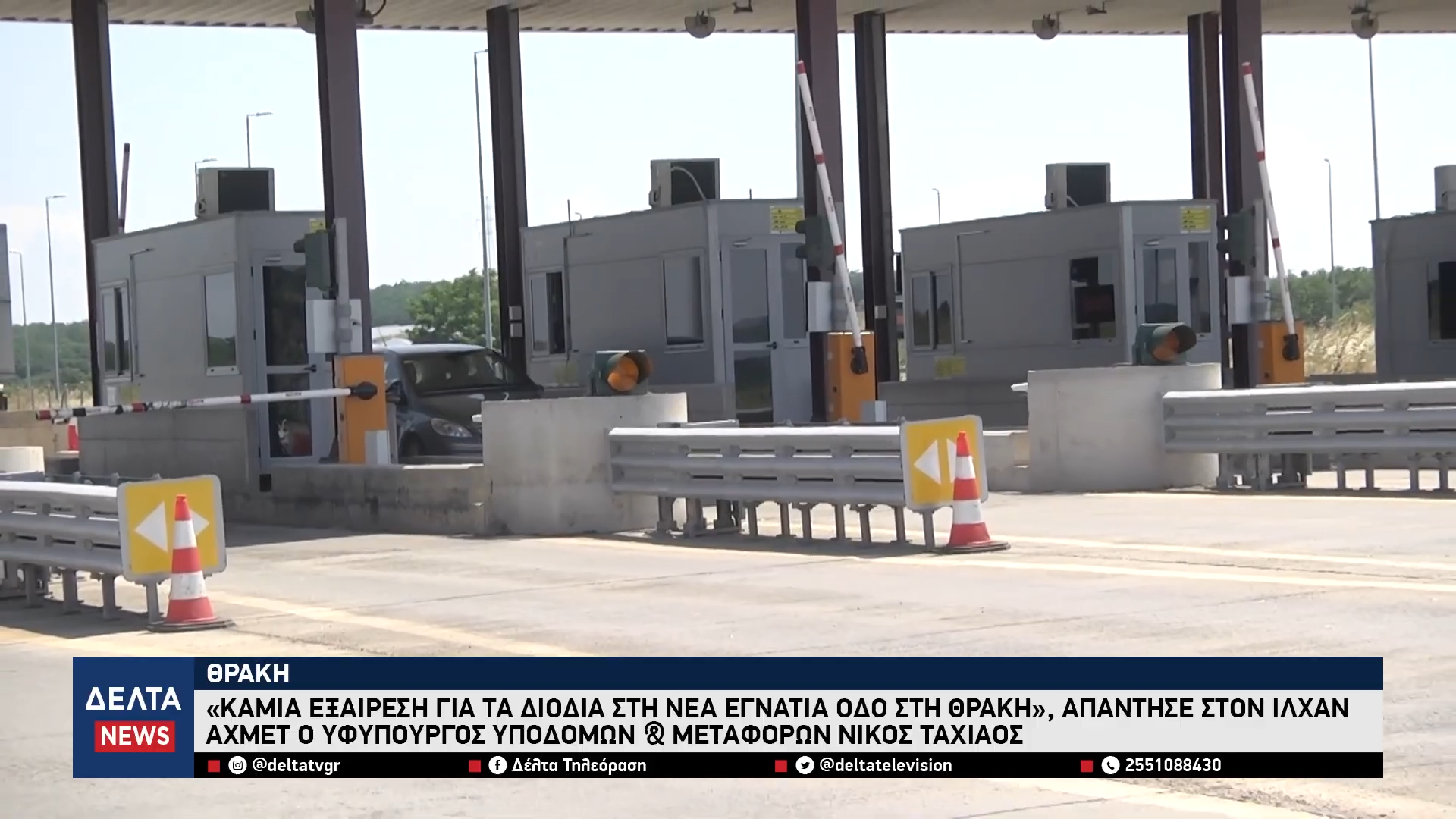 Νίκος Ταχιάος «Καμία εξαίρεση για τα διόδια στη Νέα Εγνατία Οδό στη Θράκη» 2 26 screenshot