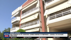 Νόμος Κατσέλη Νέα ρύθμιση για τα κόκκινα δάνεια φέρνει η Κυβέρνηση «Ανάσα» για χιλιάδες οφειλέτες 0 14 screenshot