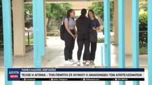 Πανελλαδικές 2026 Τέλος η αγωνία Την Πέμπτη 25 Ιουνίου η ανακοίνωση των αποτελεσμάτων 0 44 screenshot
