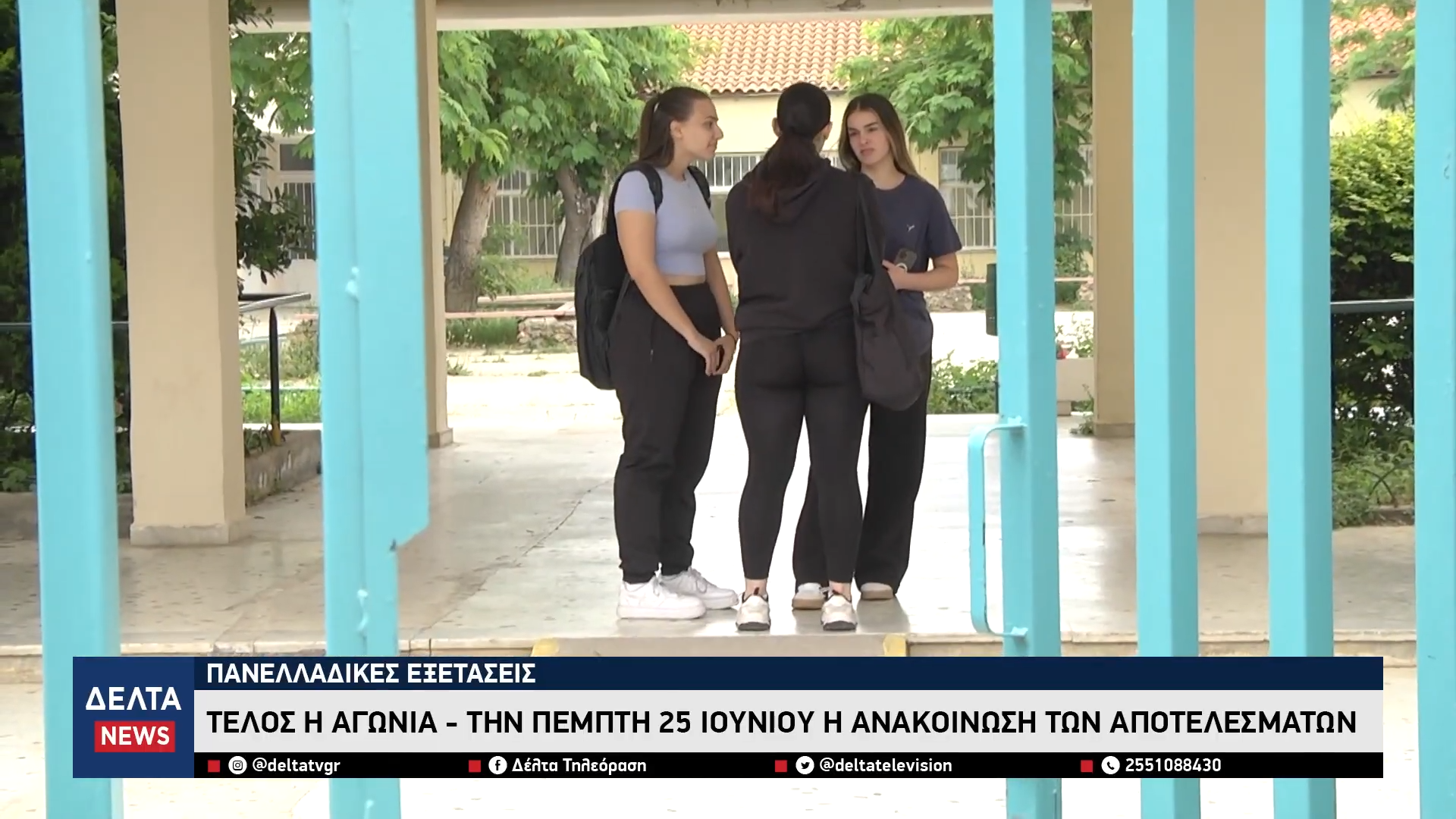 Πανελλαδικές 2026 Τέλος η αγωνία Την Πέμπτη 25 Ιουνίου η ανακοίνωση των αποτελεσμάτων 0 44 screenshot
