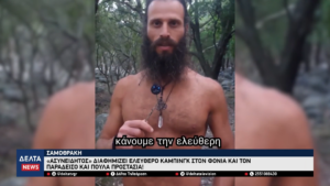 Σαμοθράκη «Ασυνείδητος» διαφημίζει ελεύθερο κάμπινγκ στις Βάθρες και πουλά προστασία 0 33 screenshot