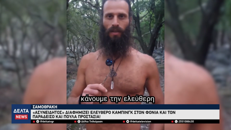 Σαμοθράκη «Ασυνείδητος» διαφημίζει ελεύθερο κάμπινγκ στις Βάθρες και πουλά προστασία 0 33 screenshot
