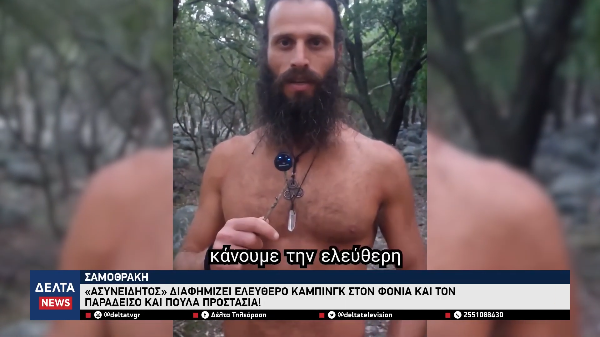 Σαμοθράκη «Ασυνείδητος» διαφημίζει ελεύθερο κάμπινγκ στις Βάθρες και πουλά προστασία 0 33 screenshot