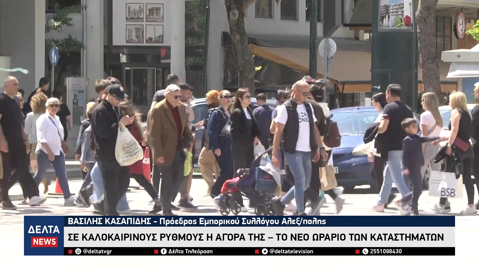 Σε καλοκαιρινούς ρυθμούς μπαίνει η αγορά της Αλεξανδρούπολης – Το νέο ωράριο των καταστημάτων 1 29 screenshot