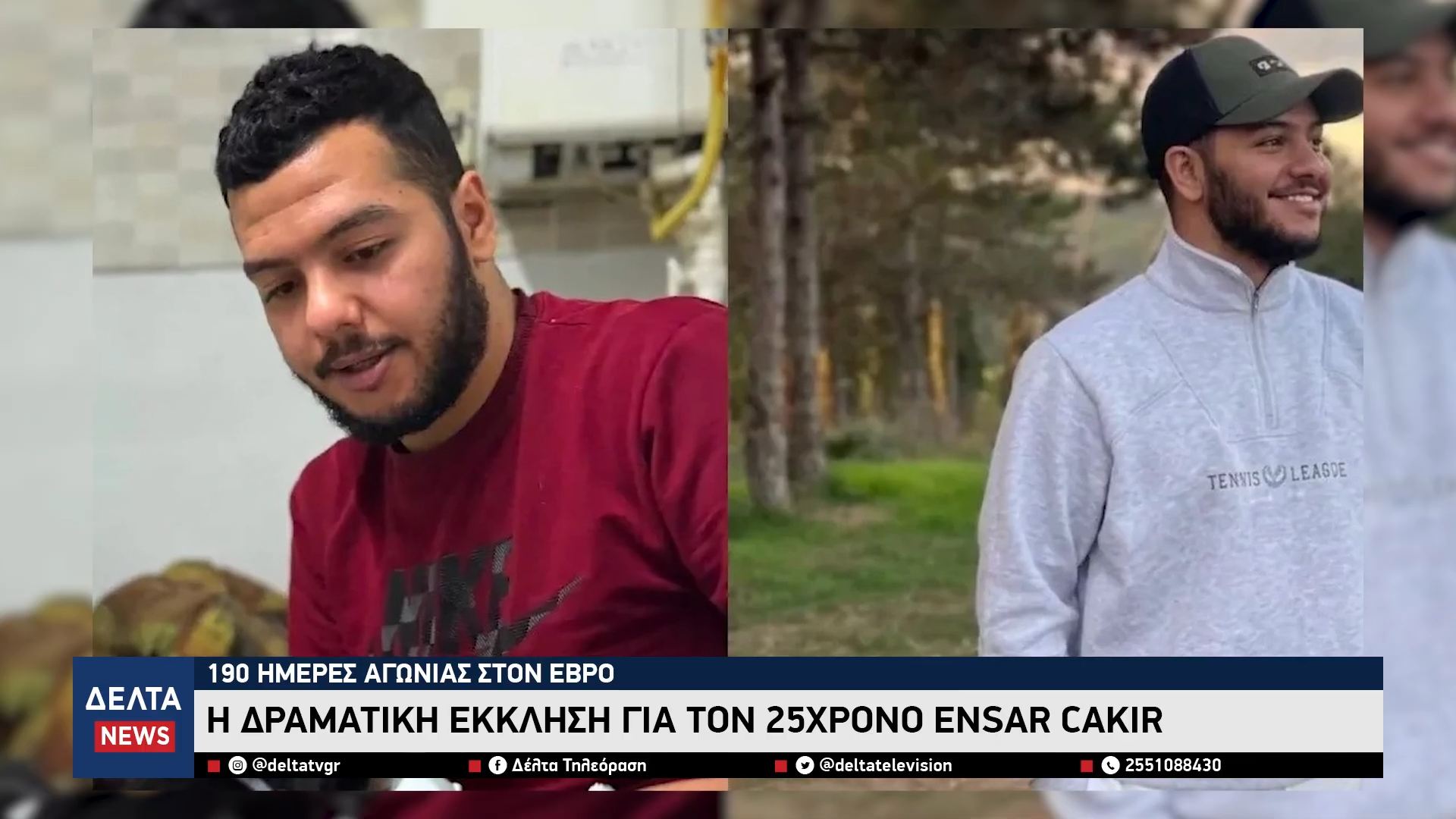 190 ημέρες αγωνίας στον Έβρο Η δραματική έκκληση για τον 25χρονο Ensar Cakır 1 53 screenshot