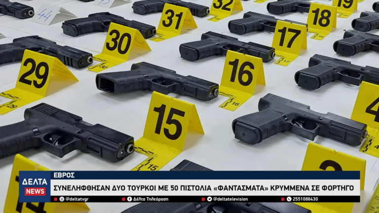 Έβρος Συνελήφθησαν δύο Τούρκοι με 50 πιστόλια «φαντάσματα» κρυμμένα σε φορτηγό 3 2 screenshot