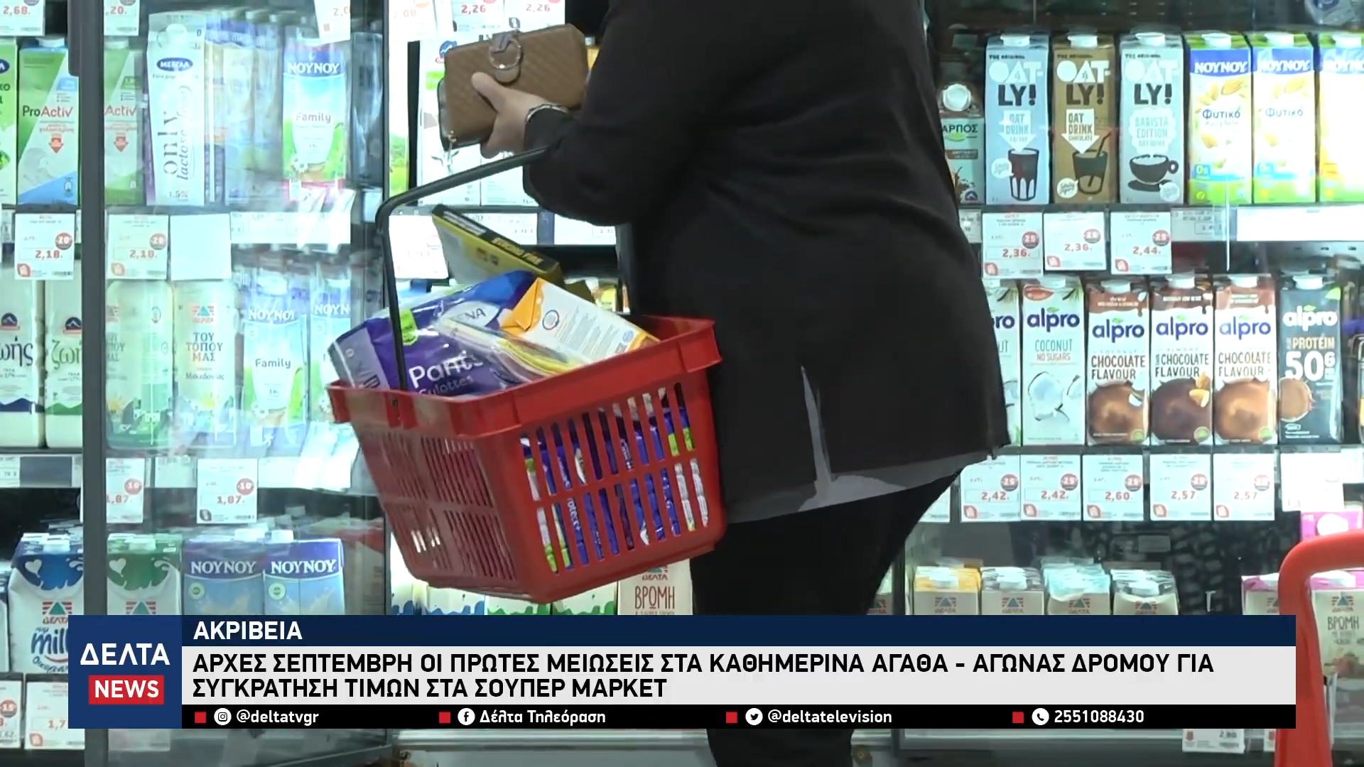 Αγώνας δρόμου για συγκράτηση τιμών στα σούπερ μάρκετ Αρχές Σεπτέμβρη οι πρώτες μειώσεις 1 31 screenshot