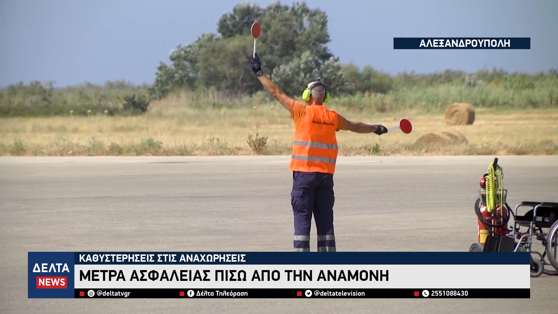 Αλεξανδρούπολη Σχεδόν καθημερινές οι καθυστερήσεις στις πτήσεις – Η εξήγηση πίσω από την αναμονή 0 34 screenshot