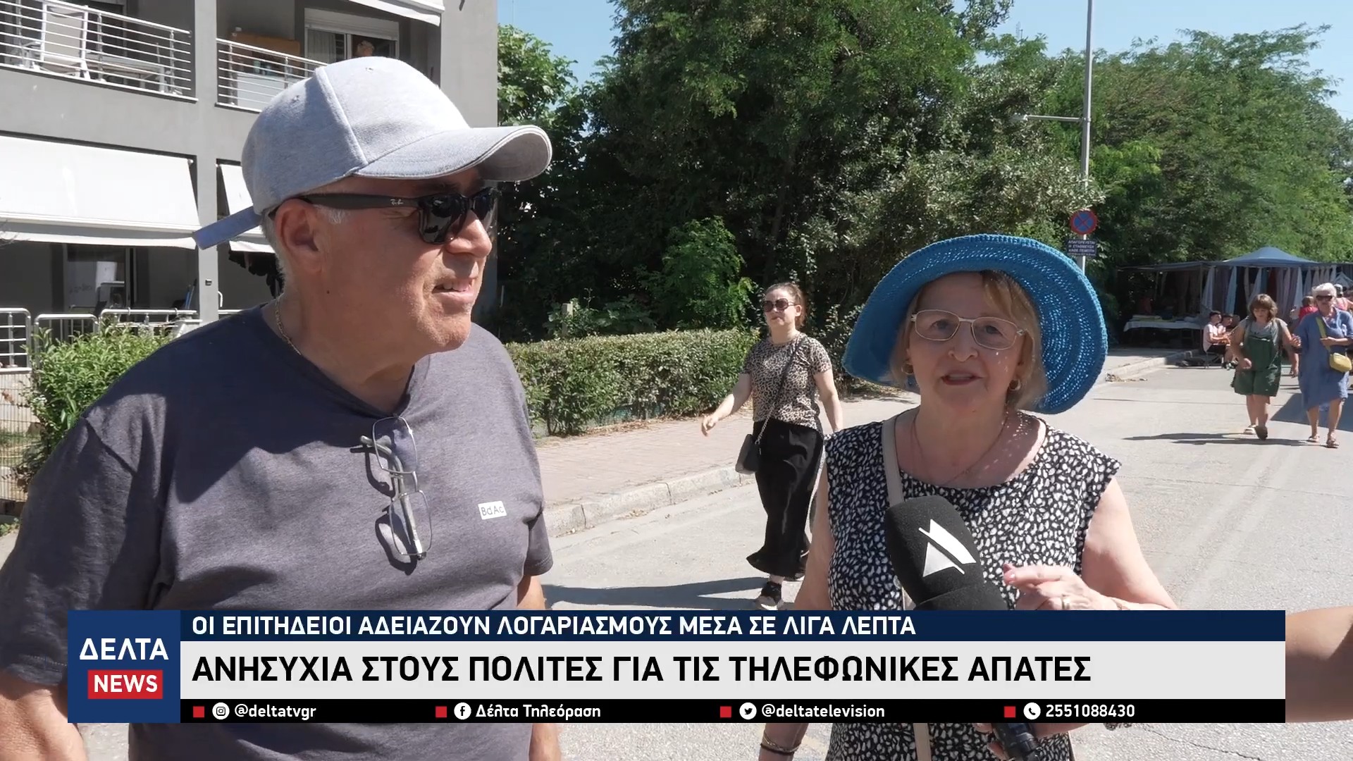 Ανησυχία για τις τηλεφωνικές απάτες Οι επιτήδειοι αδειάζουν λογαριασμούς μέσα σε λίγα λεπτά 3 3 screenshot