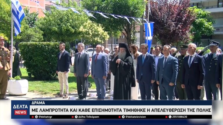 Δράμα Με λαμπρότητα και κάθε επισημότητα τιμήθηκε η απελευθέρωση της πόλης 0 30 screenshot