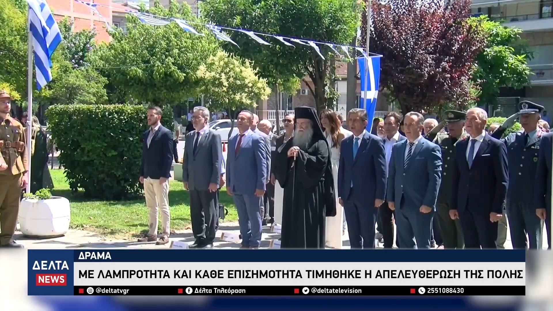 Δράμα Με λαμπρότητα και κάθε επισημότητα τιμήθηκε η απελευθέρωση της πόλης 0 30 screenshot