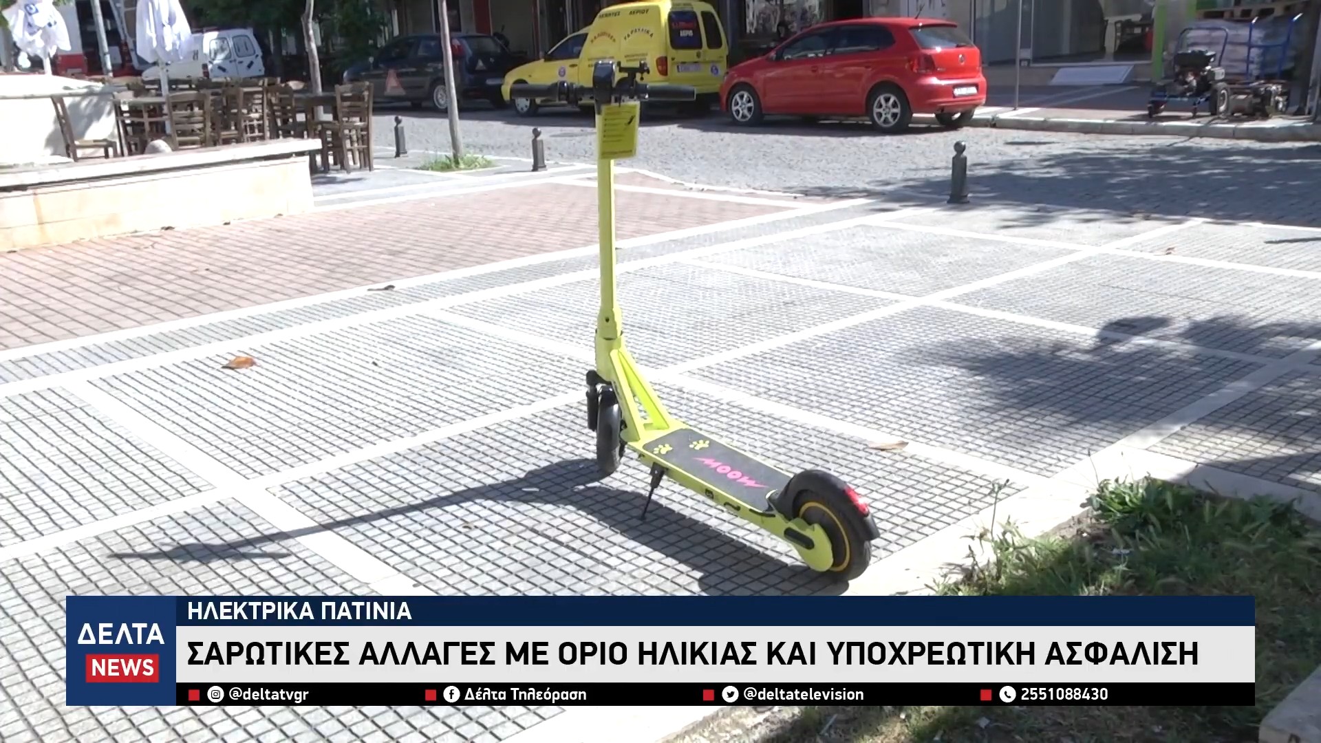 Ηλεκτρικά πατίνια Σαρωτικές αλλαγές με όριο ηλικίας και υποχρεωτική ασφάλιση 1 18 screenshot