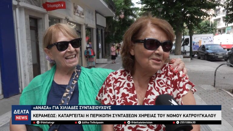 Καταργείται η περικοπή συντάξεων χηρείας του νόμου Κατρούγκαλου – «Ανάσα» για χιλιάδες συνταξιούχους 2 2 screenshot