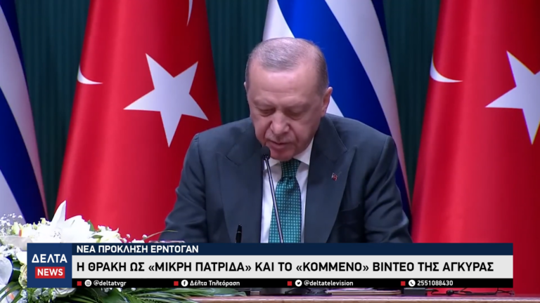 Νέα πρόκληση Ερντογάν Η Θράκη ως «μικρή πατρίδα» και το «κομμένο» βίντεο της Άγκυρας 0 15 screenshot