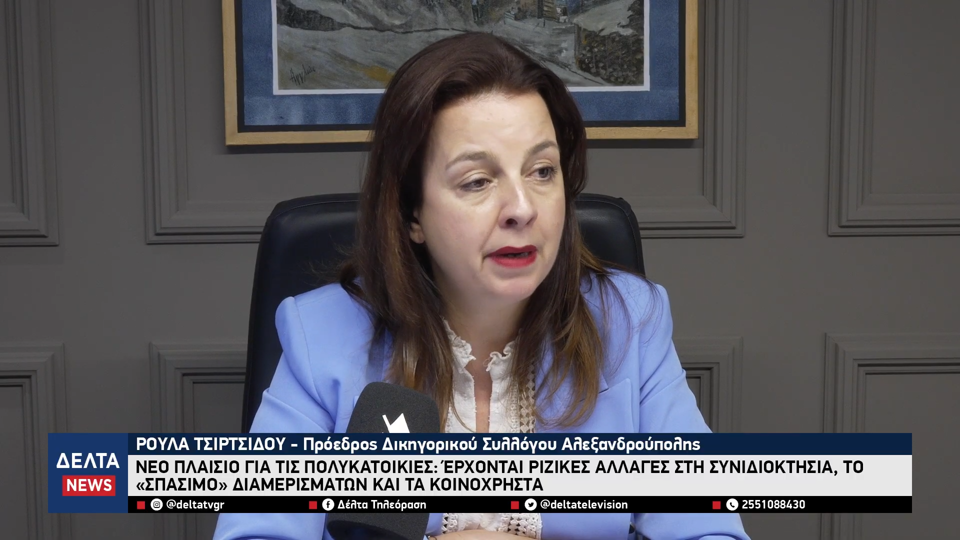 Νέο πλαίσιο για τις πολυκατοικίες Έρχονται αλλαγές στη συνιδιοκτησία και το «σπάσιμο» διαμερισμάτων 0 49 screenshot