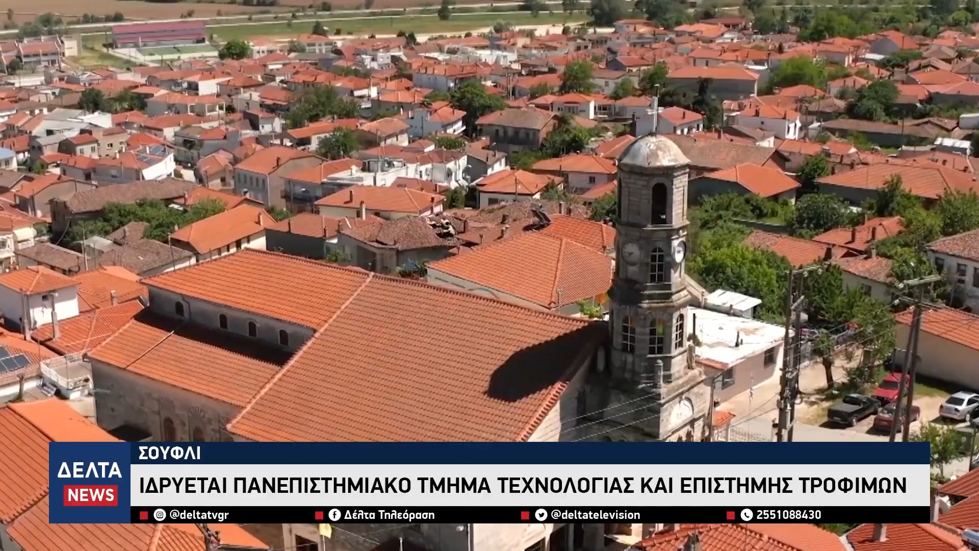 Σουφλί Ιδρύεται Πανεπιστημιακό Τμήμα Τεχνολογίας και Επιστήμης Τροφίμων 2 34 screenshot