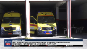 Τρεις φορές άγονος ο διαγωνισμός για την προμήθεια 23 ασθενοφόρων στην Περιφέρεια ΑΜΘ 2 2 screenshot