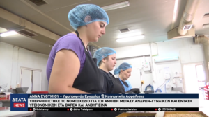 Ψηφίστηκε το νέο εργασιακό νομοσχέδιο Τι αλλάζει σε μισθούς γυναικών και στα Βαρέα των υγειονομικών 0 47 screenshot